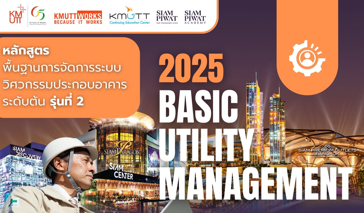 หลักสูตร พื้นฐานการจัดการระบบวิศวกรรมประกอบอาคาร ระดับต้น (Basic Utility Management) รุ่นที่ 2
